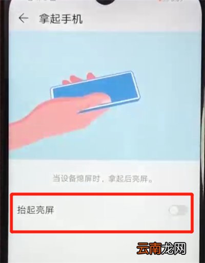 荣耀畅玩8a设置抬起亮屏的操作教程