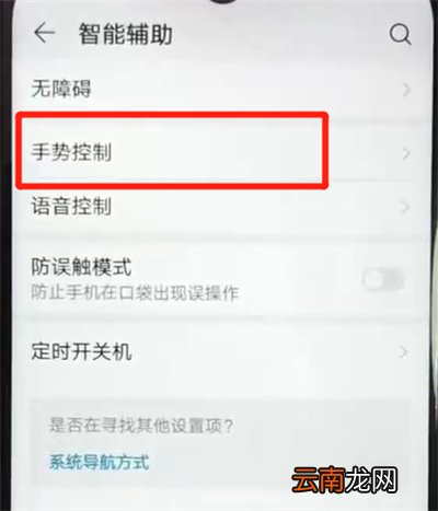 荣耀畅玩8a设置抬起亮屏的操作教程