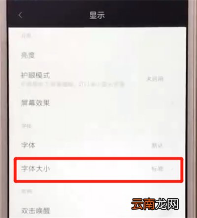 红米6a中调整字体大小的操作教程