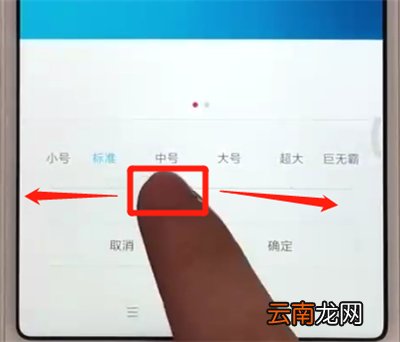 红米6a中调整字体大小的操作教程