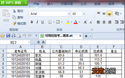 wps中将et文件打开具体操作流程