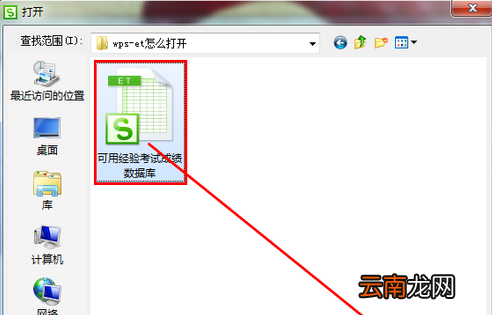 wps中将et文件打开具体操作流程