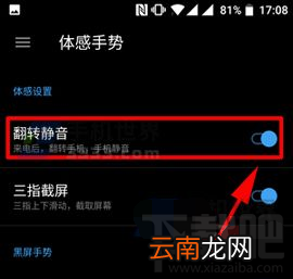 一加5怎么开启翻转静音 一加5开启翻转静音教程