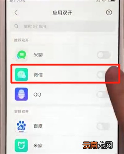 红米6a微信分身的操作方法