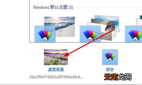 win10系统中更改壁纸具体操作方法