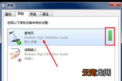 win7系统中调节麦克风声音具体操作方法