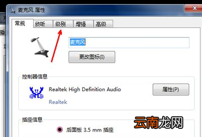 win7系统中调节麦克风声音具体操作方法