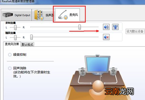 win7系统中调节麦克风声音具体操作方法