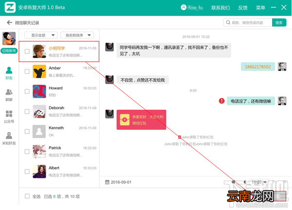 苹果/安卓手机微信怎么查找聊天记录?