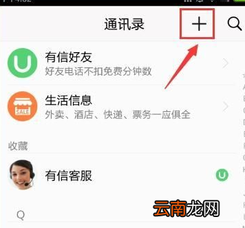 有信app中添加好友具体操作步骤