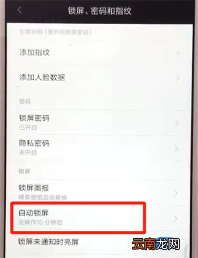 红米6a中设置屏幕常亮的操作教程