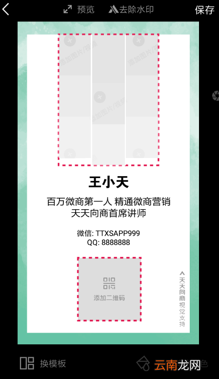 天天向商中制作出名片具体操作步骤
