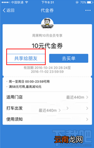 支付宝怎么共享购物优惠券?