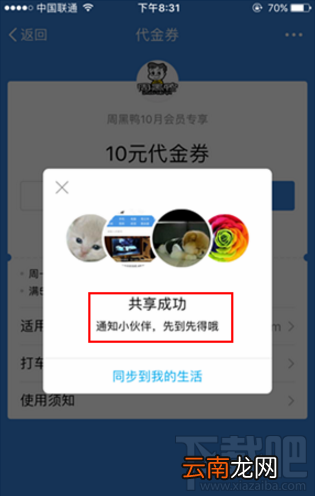 支付宝怎么共享购物优惠券?