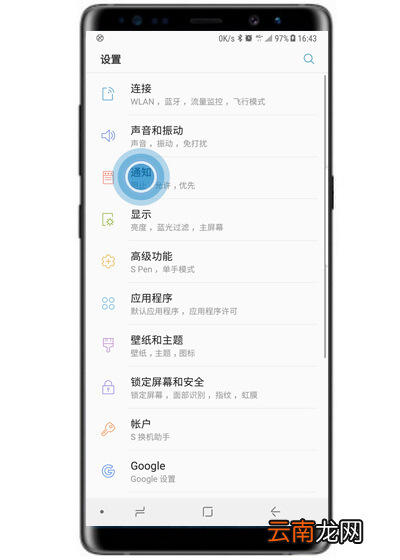 三星s10+中将应用通知关掉具体操作方法