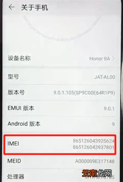 荣耀畅玩8a中辨别真伪的操作教程