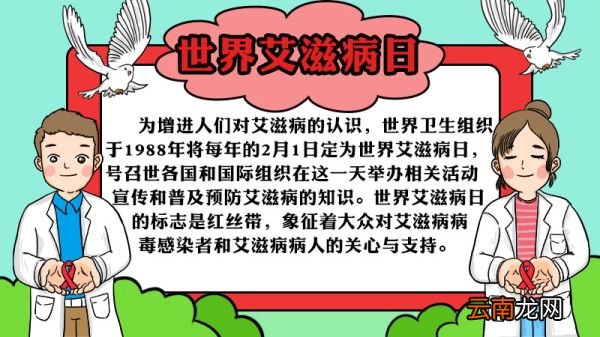 世界艾滋病日手抄报的画法步骤