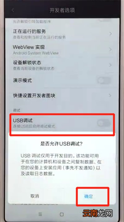 红米6中打开usb调试的操作教程