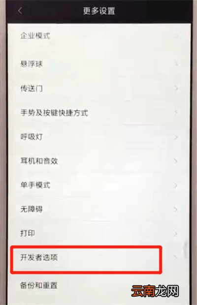 红米6中打开usb调试的操作教程