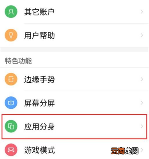 红魔Mars设置应用分身具体步骤介绍