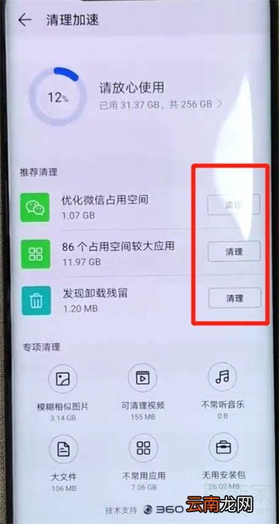 华为mate20pro中清理内存的操作方法
