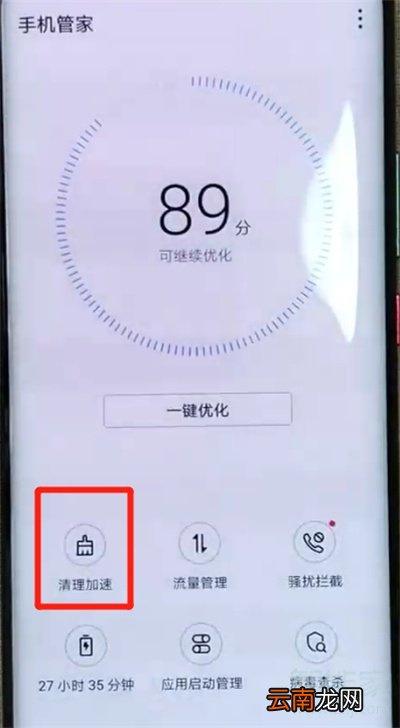 华为mate20pro中清理内存的操作方法