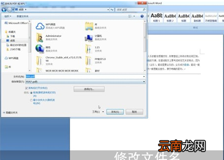 Word中实行另存为具体操作方法
