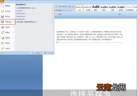 Word中实行另存为具体操作方法
