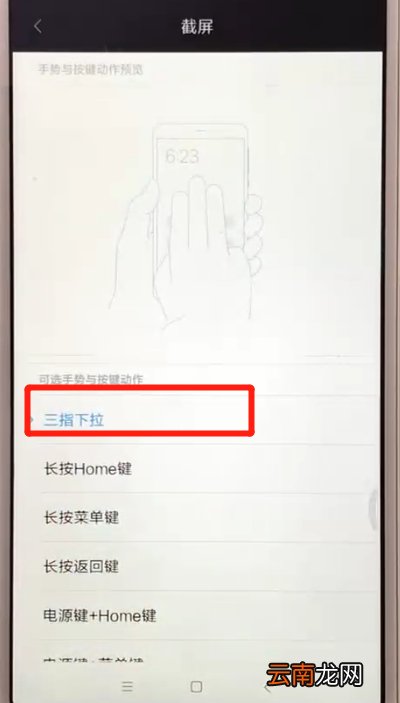 红米6中快速截屏的操作方法