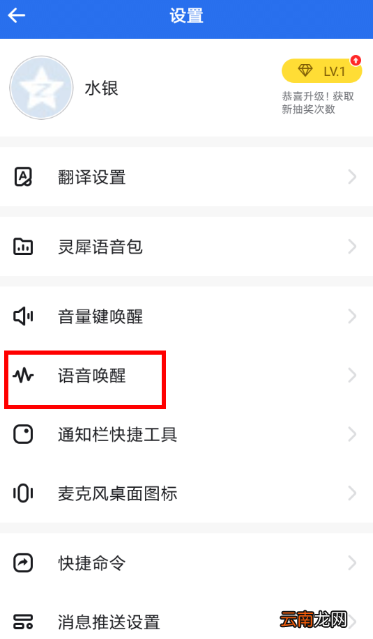 咪咕灵犀设置语音唤醒功能具体操作方法