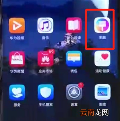 华为mate20pro设置动态壁纸的简单操作方法