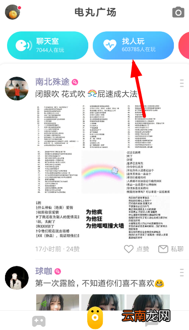 快手小游戏中筛选男女具体操作流程