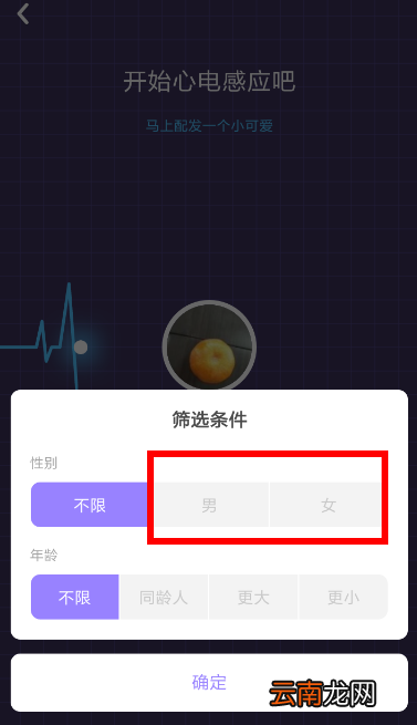 快手小游戏中筛选男女具体操作流程