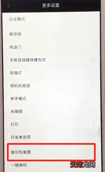 红米6中进行备份的操作步骤