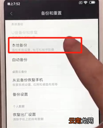 红米6中进行备份的操作步骤