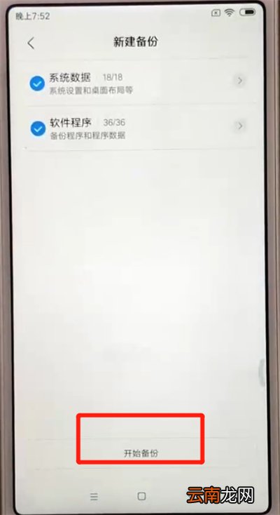 红米6中进行备份的操作步骤