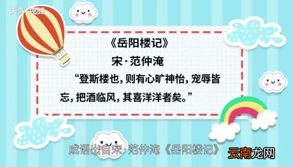 喜气洋洋的意思 喜气洋洋的出处