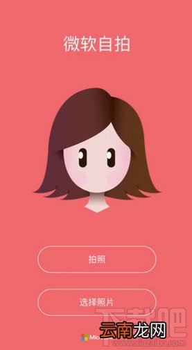 微软自拍有什么用?