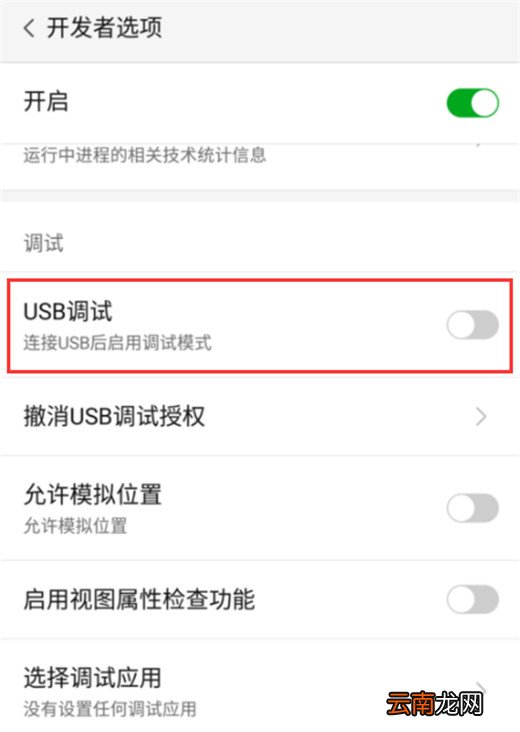 红魔Mars中打开usb调试具体操作步骤