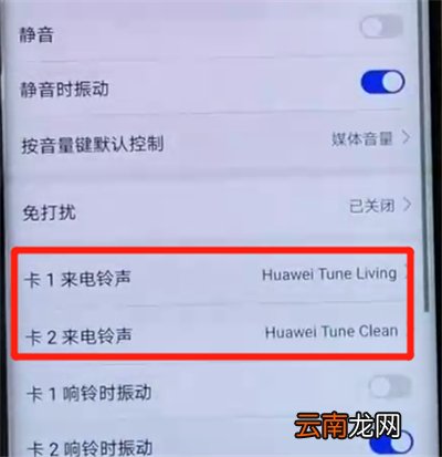 华为mate20pro设置铃声的操作方法