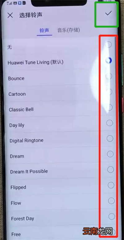 华为mate20pro设置铃声的操作方法