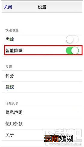 微软自拍智能降噪功能怎么打开用?