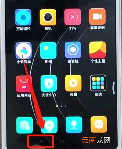 红米6关闭程序的操作方法