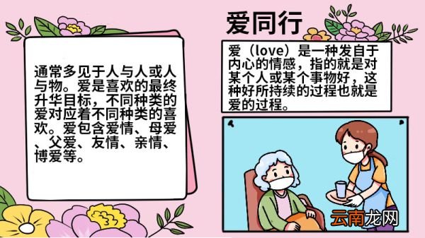 防预有爱卫同行手抄报 防预有爱卫同行手抄报怎么画