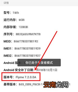 魅族note9中开启开发者选项具体操作方法