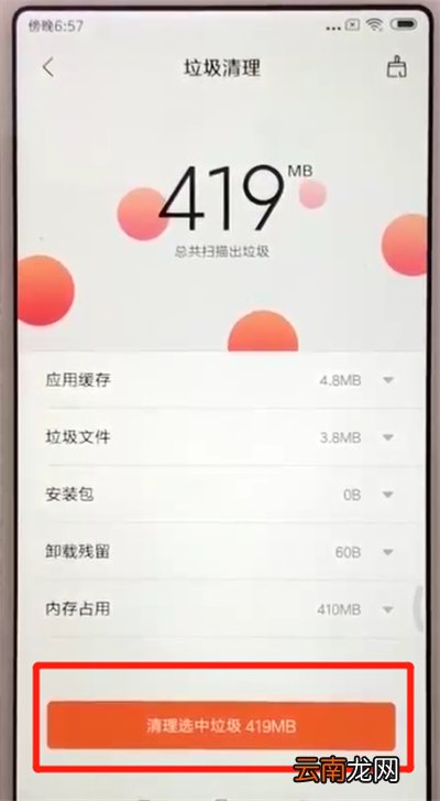 红米6中清理垃圾的操作教程