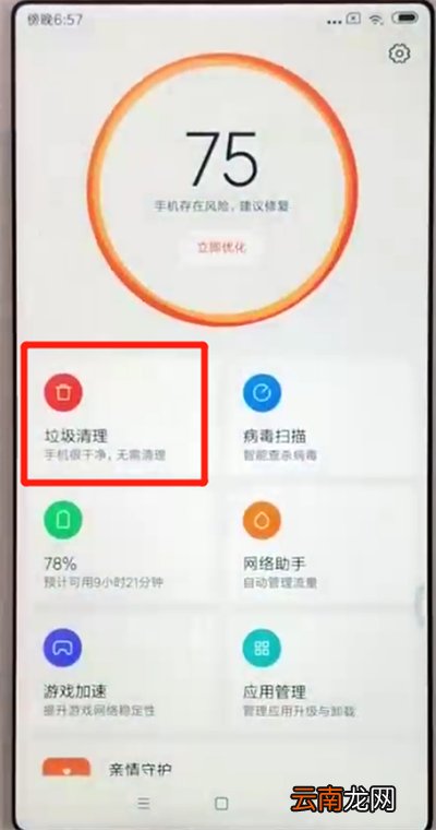 红米6中清理垃圾的操作教程