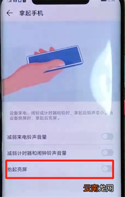 华为mate20pro中设置抬起亮屏的操作教程