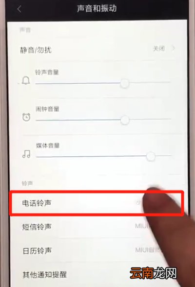 红米6中设置铃声的简单操作方法