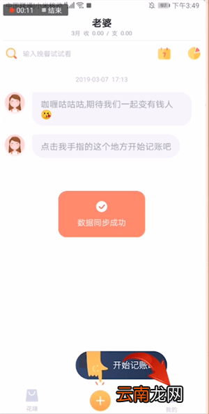 将叨叨记账app注销具体操作步骤